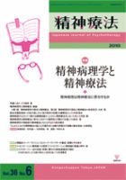 精神療法 第36巻第6号 (発売日2010年12月05日) 表紙