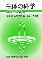 生体の科学 Vol.61 No.3 (発売日2010年06月15日) 表紙