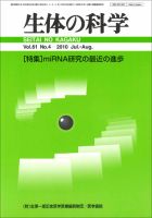 生体の科学 Vol.61No.4 (発売日2010年08月15日) 表紙