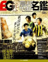季刊エルゴラ  エルゴラ・プリンチペ高校サッカー名鑑 (発売日2009年12月19日) 表紙