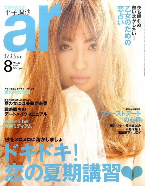 ａｒ（アール） 8月号 (発売日2010年07月12日) 表紙