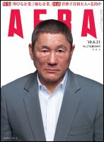 AERA（アエラ） 6/21号 (発売日2010年06月14日) 表紙