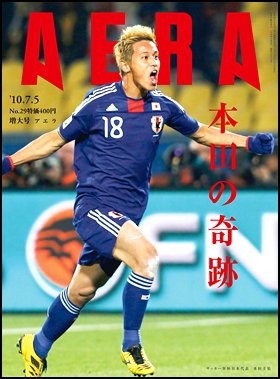 AERA（アエラ） 7/5号 (発売日2010年06月28日) 表紙