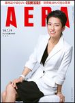AERA（アエラ） 7/17号 表紙