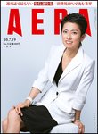 AERA（アエラ） 7/17号 (発売日2010年07月13日) 表紙