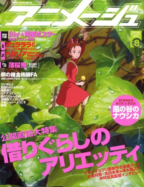 アニメージュ 2010年07月09日発売号 表紙