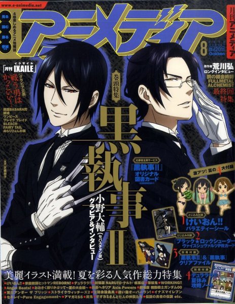 アニメディア 2010年07月09日発売号 | 雑誌/定期購読の予約はFujisan