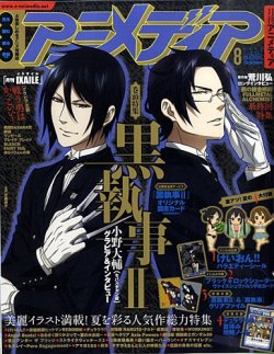 アニメディア 2010年07月09日発売号 | 雑誌/定期購読の予約はFujisan