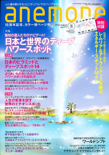 anemone（アネモネ） 2010年07月09日発売号 表紙