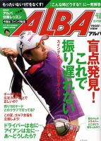 ALBA(アルバトロスビュー） 表紙