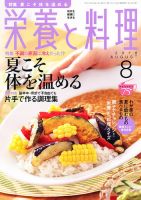栄養と料理 2010年07月09日発売号 表紙