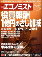 週刊エコノミスト 7/20号 表紙