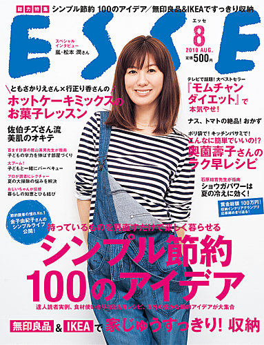 ESSE（エッセ） 2010年8月号 (発売日2010年07月07日) | 雑誌