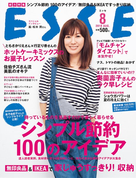 ESSE（エッセ） 2010年8月号 (発売日2010年07月07日) 表紙