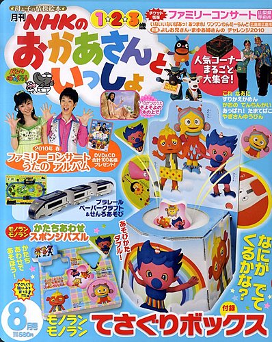 Nhkのおかあさんといっしょ 8月号 発売日10年07月15日 雑誌 定期購読の予約はfujisan