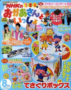 NHKのおかあさんといっしょ 8月号 (発売日2010年07月15日) | 雑誌/定期購読の予約はFujisan