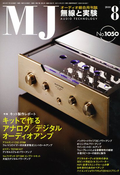 MJ無線と実験 8月号 (発売日2010年07月09日) 表紙