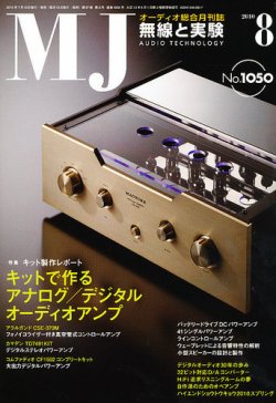 MJ無線と実験 8月号 (発売日2010年07月09日) | 雑誌/定期購読の予約はFujisan