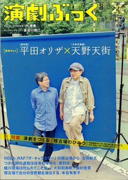 えんぶ 146号 (発売日2010年07月09日) 表紙