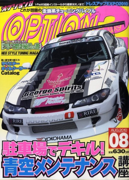 OPTION 2 2010年8月号 (発売日2010年07月09日) 表紙