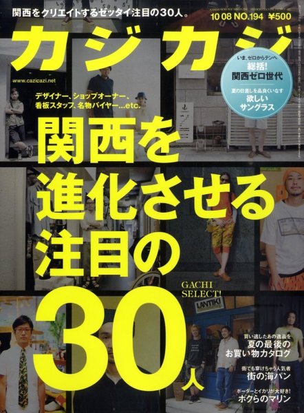 カジカジ 8月号 (発売日2010年07月12日) 表紙