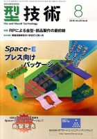 型技術 8月号 (発売日2010年07月16日) 表紙