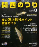 関西のつりのバックナンバー (2ページ目 45件表示) | 雑誌/定期購読の 