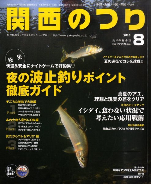 関西のつり 2010年07月09日発売号 表紙