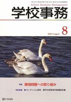 学校事務 8月号 表紙