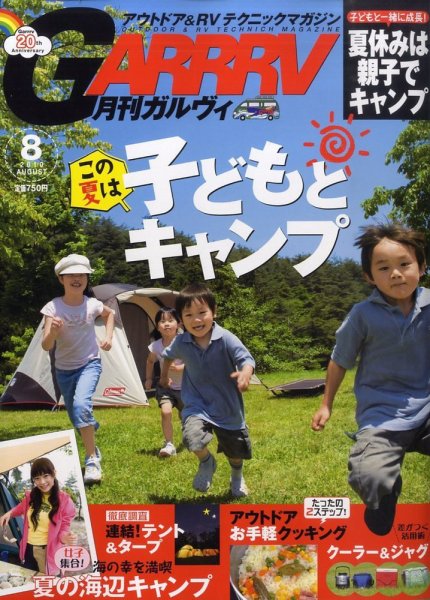 ガルビィ 2010年8月号 (発売日2010年07月09日) 表紙