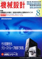 機械設計 表紙