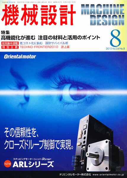 機械設計 2010年07月09日発売号 表紙