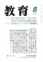 教育 8月号 表紙