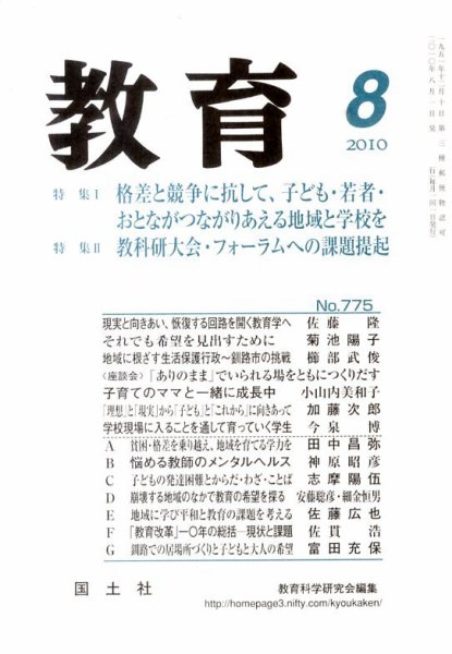 教育 8月号 (発売日2010年07月14日) 表紙