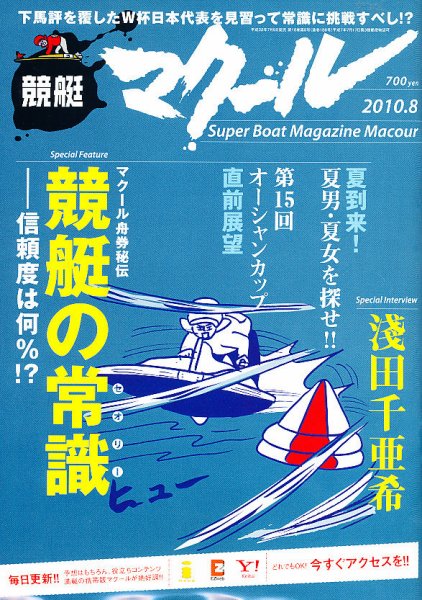 マクール 2010年8月号 (発売日2010年07月09日) 表紙