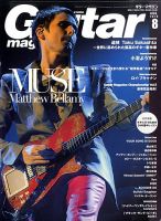 Guitar Magazine（ギターマガジン） 8月号 (発売日2010年07月13日) 表紙