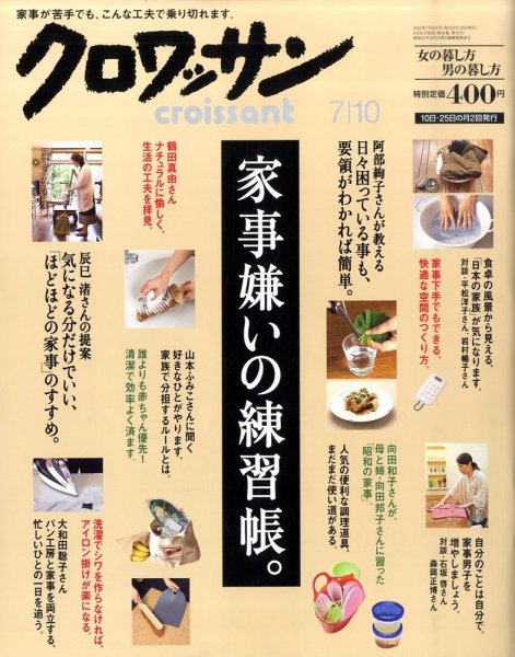 クロワッサン No.784 (発売日2010年06月25日) 表紙