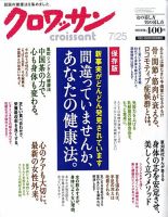 クロワッサン No.785 表紙