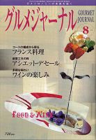 グルメジャーナル Vol.281 (発売日2010年07月07日) 表紙