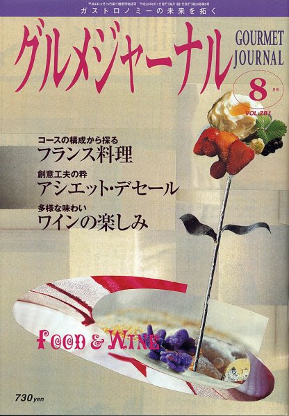 グルメジャーナル Vol.281 (発売日2010年07月07日) 表紙