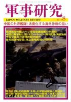 軍事研究 8月号 表紙