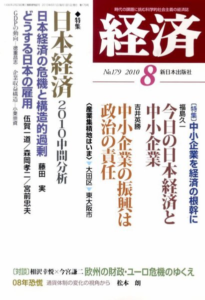 経済 2010年07月08日発売号 表紙