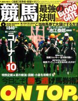 競馬最強の法則 8月号 (発売日2010年07月13日) 表紙