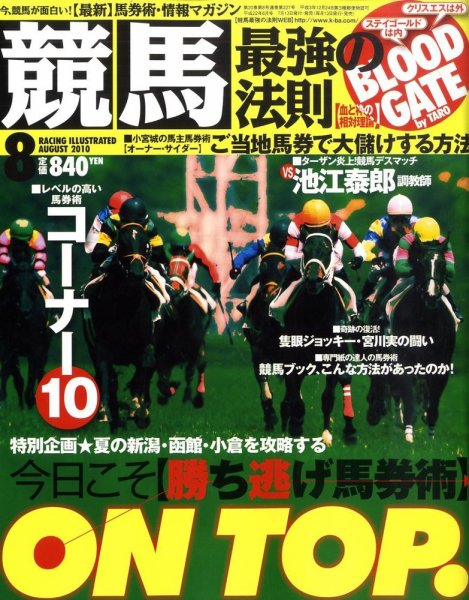 競馬最強の法則 8月号 (発売日2010年07月13日) 表紙