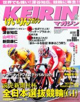 けいりんマガジン 2010年07月09日発売号 表紙