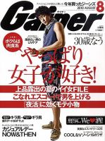 Gainer（ゲイナー） 2010年8月号 (発売日2010年07月09日) 表紙