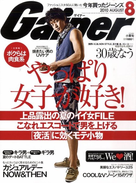Gainer（ゲイナー） 2010年8月号 (発売日2010年07月09日) 表紙