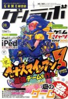 ゲームラボ 8月号 (発売日2010年07月16日) 表紙