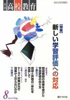 月刊高校教育 8月号 表紙