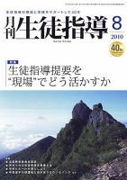 月刊生徒指導 8月号 表紙